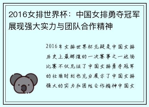 2016女排世界杯：中国女排勇夺冠军展现强大实力与团队合作精神